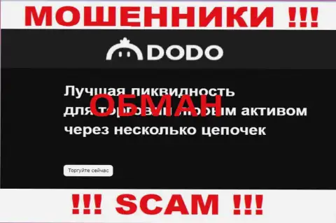 Dodo Ex - это РАЗВОДИЛЫ, прокручивают свои грязные делишки в сфере - Crypto trading