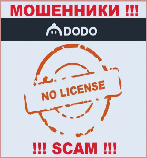 От совместного сотрудничества с DodoEx io можно ждать лишь утрату денег - у них нет лицензионного документа