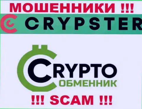 Crypster Net заявляют своим доверчивым клиентам, что оказывают услуги в сфере Криптообменник