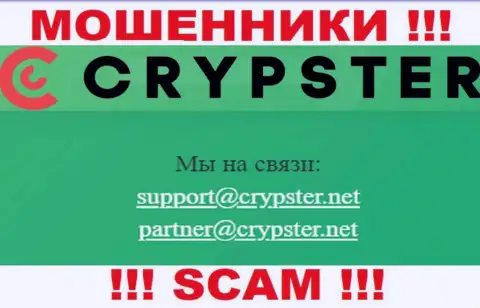 На веб-ресурсе CrypsterNet, в контактных сведениях, размещен e-mail указанных интернет мошенников, не нужно писать, обуют