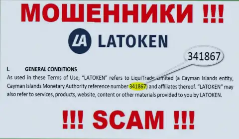 Latoken - это ШУЛЕРА, номер регистрации (341867) этому не препятствие
