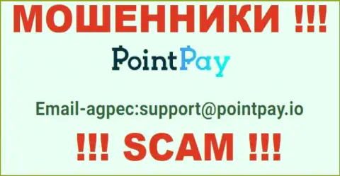 E-mail internet ворюг Point Pay, который они представили у себя на официальном интернет-ресурсе