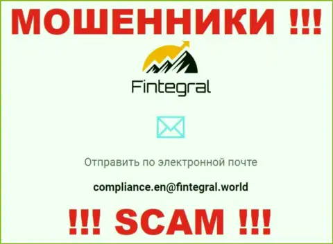 Ни в коем случае не нужно отправлять сообщение на адрес электронной почты интернет мошенников Fintegral World - лишат денег мигом