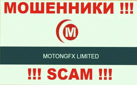 Воры Мотонг ФИкс принадлежат юридическому лицу - MOTONGFX LIMITED