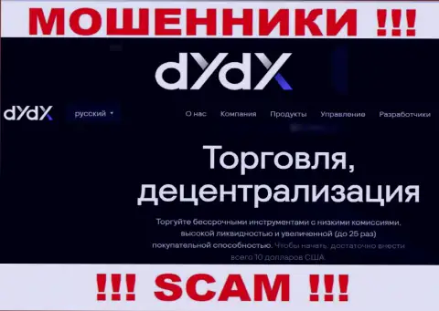 Сфера деятельности мошенников dYdX - это Crypto trading, но помните это кидалово !!!