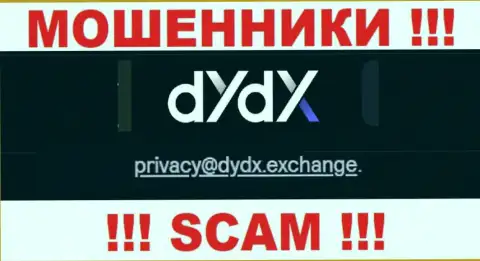 Е-майл аферистов дИдИкс, информация с официального интернет-площадки