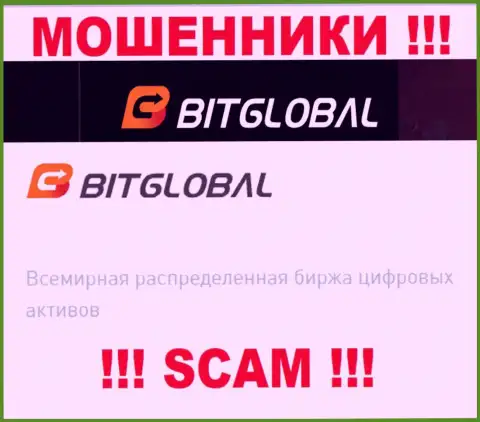 С конторой BitGlobal Com взаимодействовать слишком опасно, их вид деятельности Крипто трейдинг - разводняк