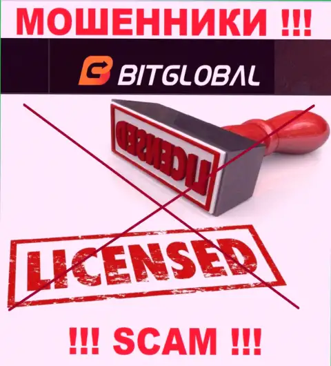 У МОШЕННИКОВ Bit Global отсутствует лицензия - будьте крайне бдительны !!! Обворовывают клиентов