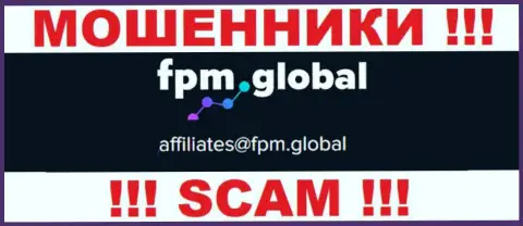 На информационном ресурсе мошенников FPM Global указан этот адрес электронной почты, на который писать сообщения крайне опасно !