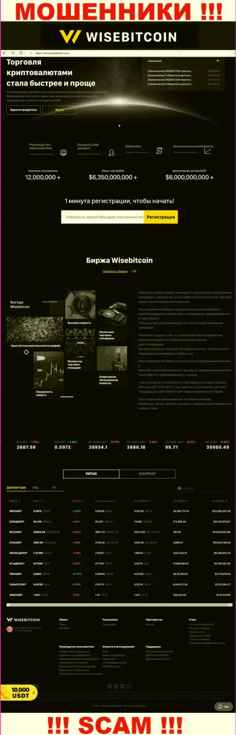 Официальная веб-страница мошенников WiseBitcoin, с помощью которой они находят жертв