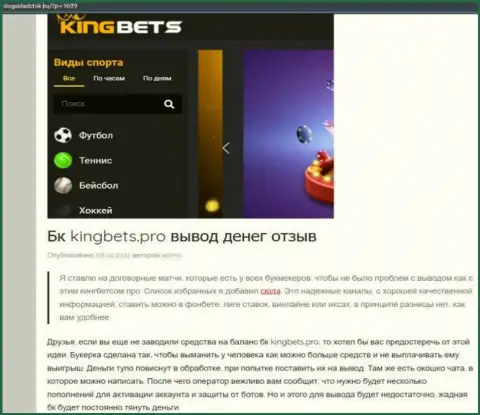 KingBets - ОЧЕРЕДНОЙ МОШЕННИК !!! Ваши денежные вложения под угрозой воровства (обзор)