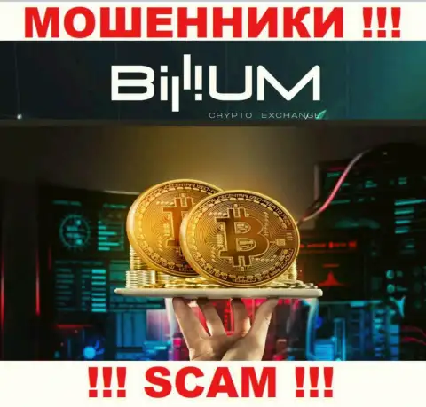 Billium Com не позволят Вам вывести денежные активы, а еще и дополнительно комиссии будут требовать