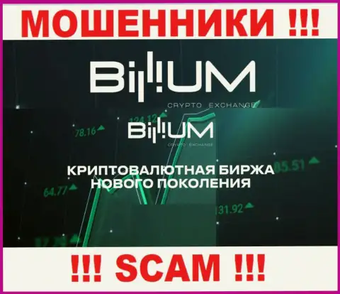 Billium Com - это ШУЛЕРА, жульничают в области - Crypto trading