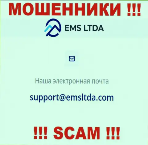 Адрес электронной почты мошенников EMS LTDA, на который можно им написать