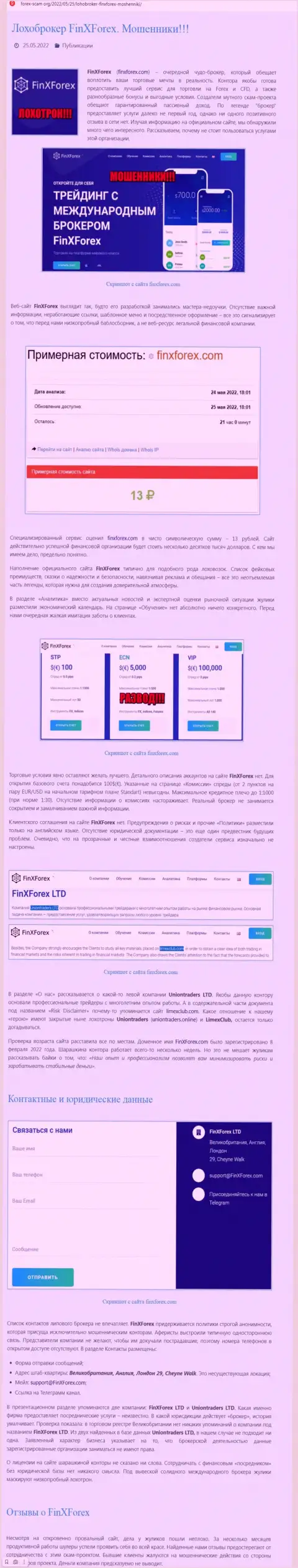 FinXForex - это МОШЕННИКИ ! Цель работы которых Ваши денежные активы (обзор махинаций)