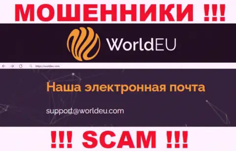 Связаться с мошенниками WorldEU возможно по представленному электронному адресу (информация была взята с их сервиса)