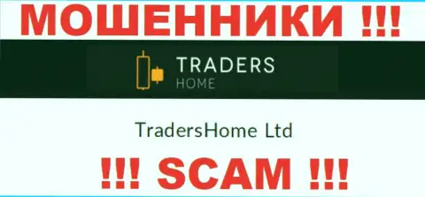 На информационном сервисе Трейдерс Хом разводилы сообщают, что ими руководит TradersHome Ltd