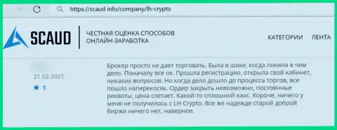 Взаимодействовать с организацией LH-Crypto Com не надо, про это пишет в представленном достоверном отзыве ограбленный клиент