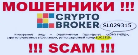 Crypto Broker - МОШЕННИКИ ! Номер регистрации компании - SL029315