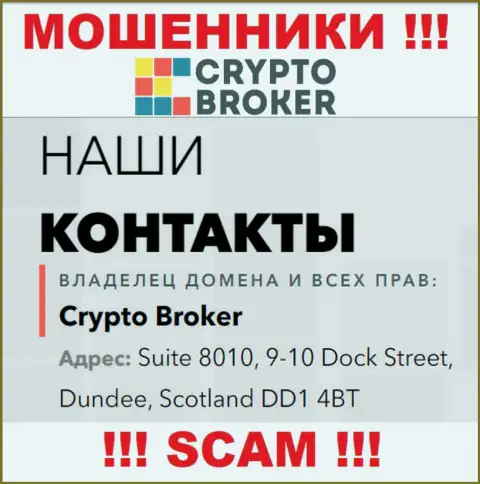 Адрес регистрации Крипто Брокер в оффшоре - Suite 8010, 9-10 Dock Street, Dundee, Scotland DD1 4BT (инфа позаимствована с web-сайта мошенников)