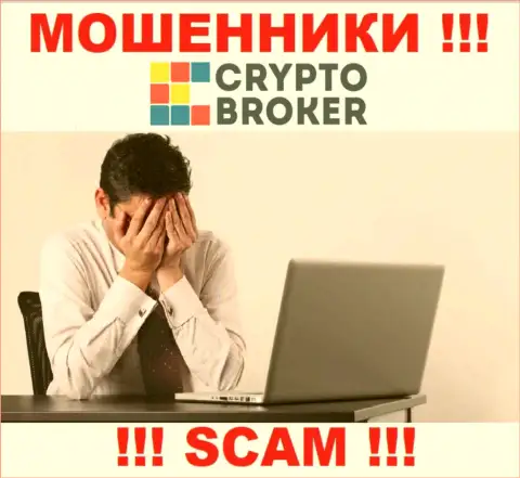 БУДЬТЕ КРАЙНЕ ВНИМАТЕЛЬНЫ, у internet-мошенников Crypto Broker нет регулятора  - очевидно крадут денежные средства