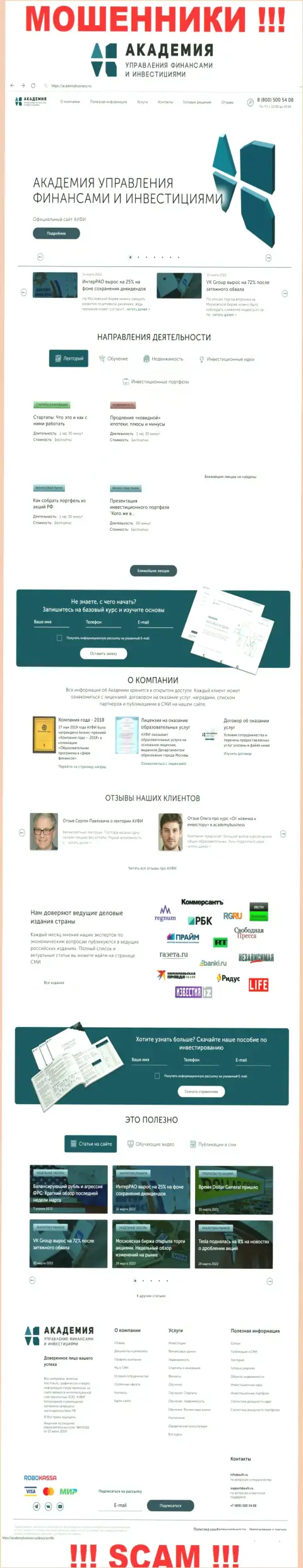 Ресурс преступно действующей компании Академия управления финансами и инвестициями - AcademyBusiness Ru
