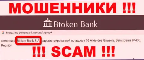 БТокен Банк С.А. - это юридическое лицо компании Btoken Bank, будьте осторожны они АФЕРИСТЫ !!!
