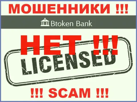 Ворам БТокен Банк С.А. не выдали лицензию на осуществление деятельности - крадут вклады