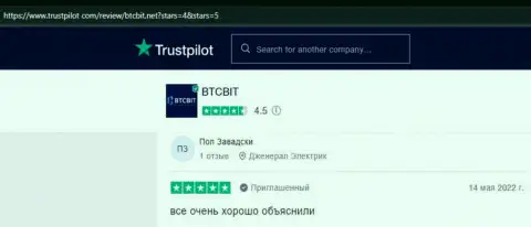 Клиенты БТК Бит отмечают, на веб-ресурсе trustpilot com, качественный сервис обменки