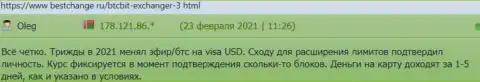 Отзывы об обменном online пункте БТКБит на информационном портале Bestchange Ru