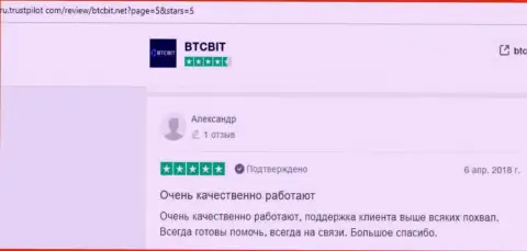 Мнения о надёжности онлайн обменки BTCBit на сайте Ру Трастпилот Ком