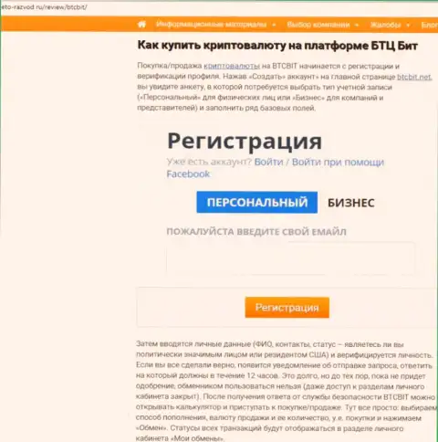 Продолжение материала об онлайн обменнике БТЦБит Нет на сайте eto razvod ru