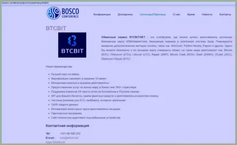 Ещё одна публикация о условиях работы онлайн-обменника BTCBit Net на интернет-ресурсе Боско-Конференц Ком