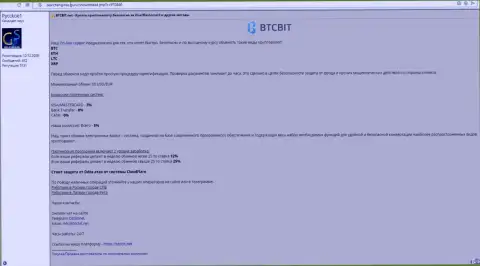Информация относительно компании BTCBit Net представлена на интернет-форуме Searchengines Guru