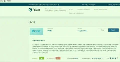 Обзорный материал о online обменнике БТЦБИТ Сп. З.о.о., расположенный на сервисе askoin com