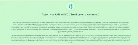 Политика AML и KYC от обменного онлайн-пункта BTCBit Net