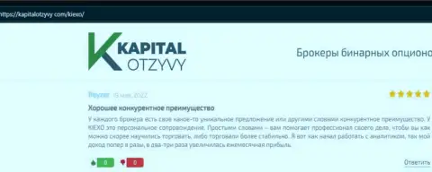 Сервис kapitalotzyvy com разместил отзывы биржевых трейдеров о Форекс дилинговой организации KIEXO
