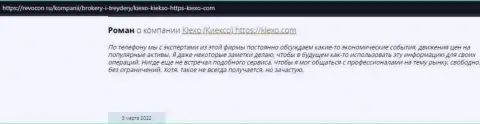 Одобрительные отзывы реальных биржевых игроков FOREX-дилингового центра Kiexo Com на сайте ревкон ру