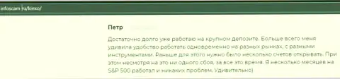 Ещё один достоверный отзыв игрока ФОРЕКС брокерской компании Киексо на web-ресурсе Инфоскам Ру