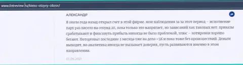 Биржевой трейдер forex брокерской организации KIEXO предоставил отзыв о дилере на сайте Infoscam ru