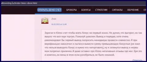 Еще один отзыв об условиях трейдинга Форекс дилингового центра Киексо, взятый с интернет-сайта allinvesting ru