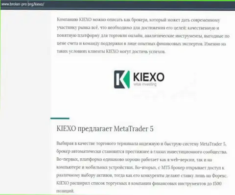 Обзор условий для торгов форекс компании KIEXO на портале Broker-Pro Org