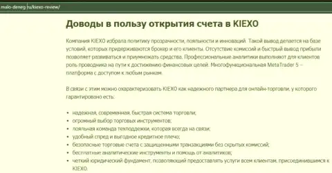 Основные обоснования для торгов с ФОРЕКС брокером Kiexo Com на сайте мало-денег ру