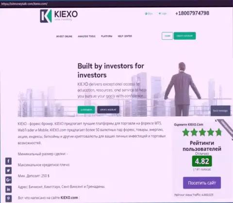 Рейтинг форекс дилингового центра KIEXO, представленный на сайте БитМаниТок Ком