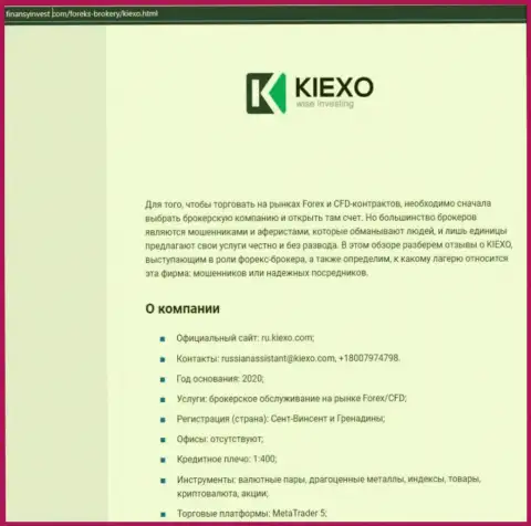 Информация о форекс организации KIEXO на информационном портале FinansyInvest Com