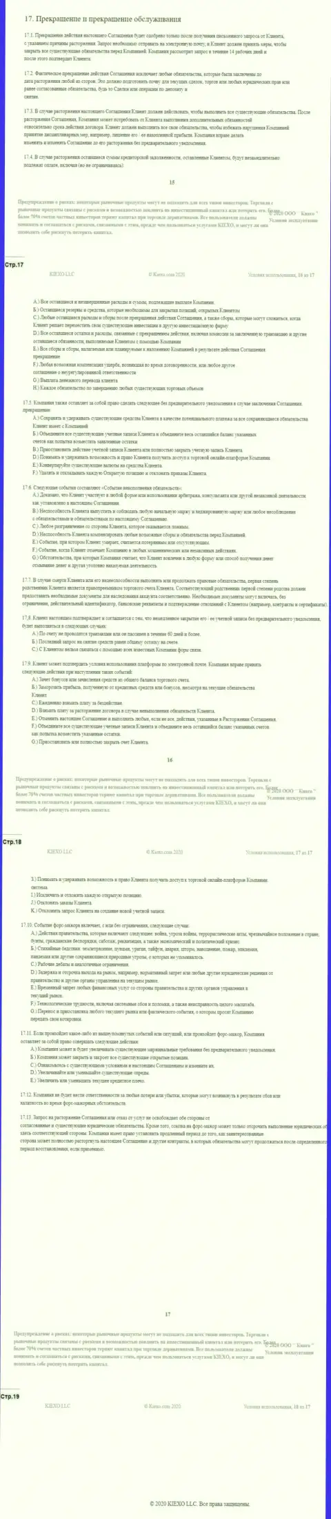 Клиентское соглашение forex брокерской организации Киексо (часть четвертая)