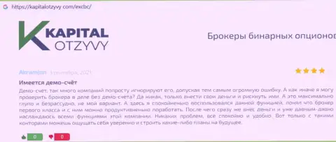 Объективные отзывы о ЕХЧЕНЖБК Лтд Инк, оставленные валютными трейдерами указанной форекс компании на веб-сайте KapitalOtzyvy Com