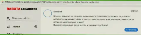 Качество услуг форекс брокера EX Brokerc описывается в высказываниях на сервисе Rabota-Zarabotok Ru