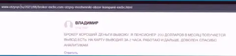 Положительный отзыв игрока EXCBC, относительно условий спекулирования форекс брокерской компании, представленный на web-ресурсе otzyvys ru