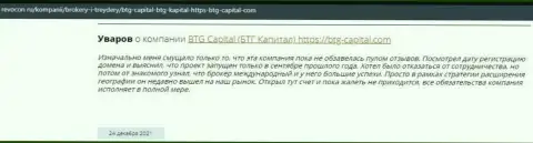 Пользователи интернета поделились своим личным мнением о брокерской организации BTG Capital на веб-портале Revocon Ru
